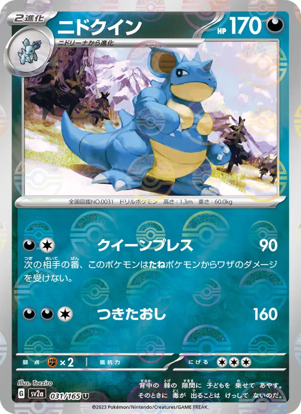 Nidoqueen (JP)