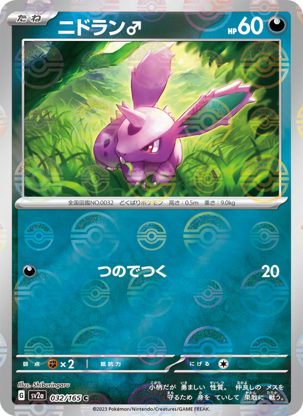 ニドラン♂ — illustrated card