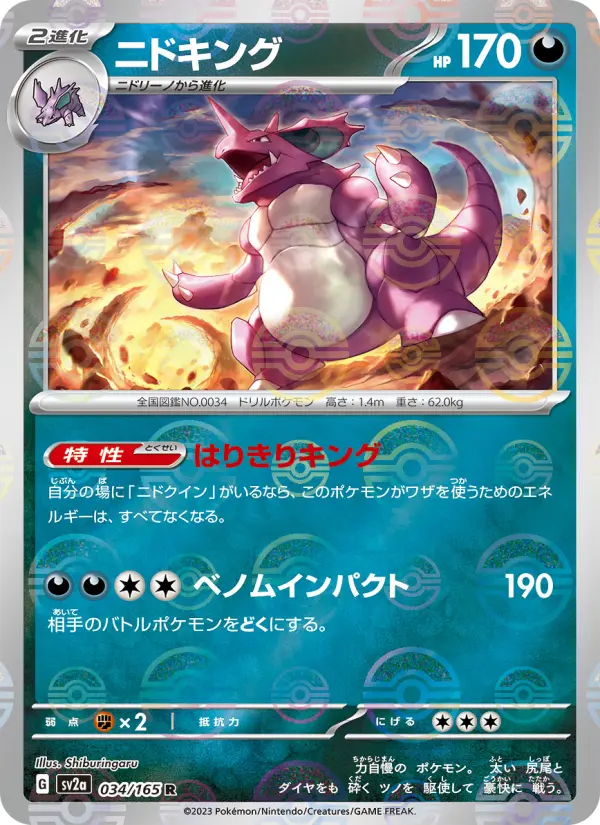 ニドキング card image