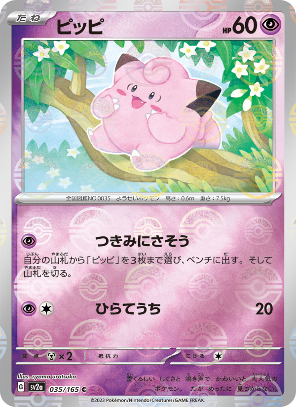 ピッピ — illustrated card