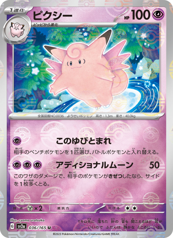 ピクシー — illustrated card