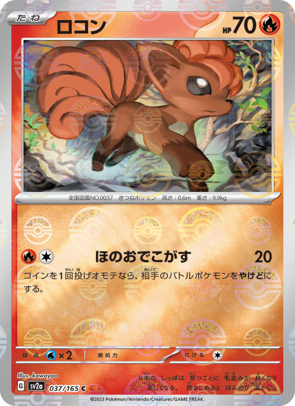 ロコン — illustrated card