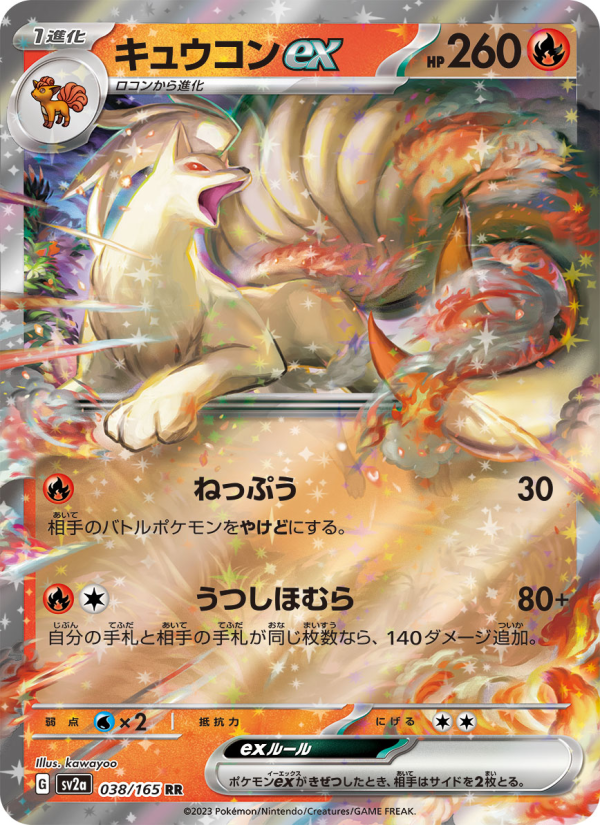 キュウコンex — illustrated card