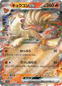 キュウコンex 038 Pokemon TCG Card