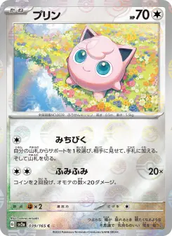プリン 039 Pokemon TCG Card