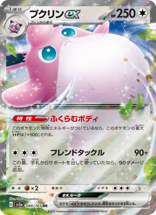 プクリンex — illustrated card