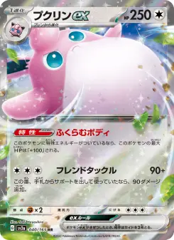 プクリンex 040 Pokemon TCG Card
