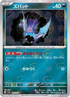 ズバット 041 Pokemon TCG Card