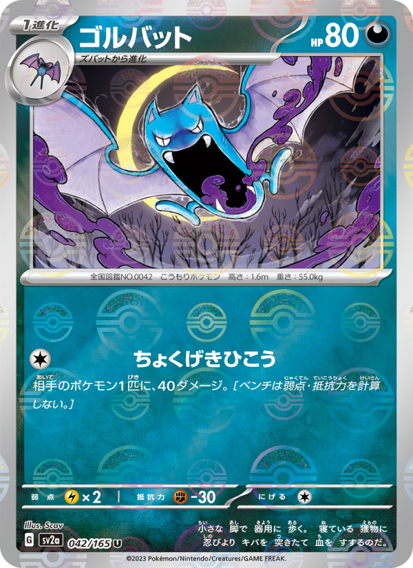 ゴルバット — illustrated card