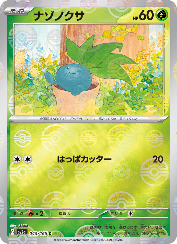 ナゾノクサ — illustrated card