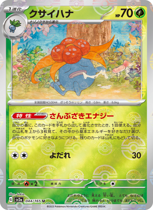 クサイハナ — illustrated card