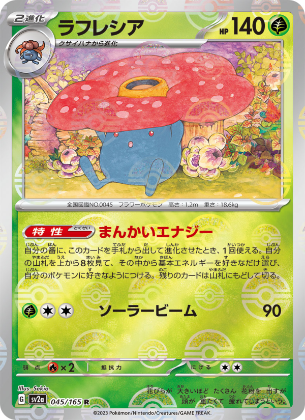 ラフレシア — illustrated card