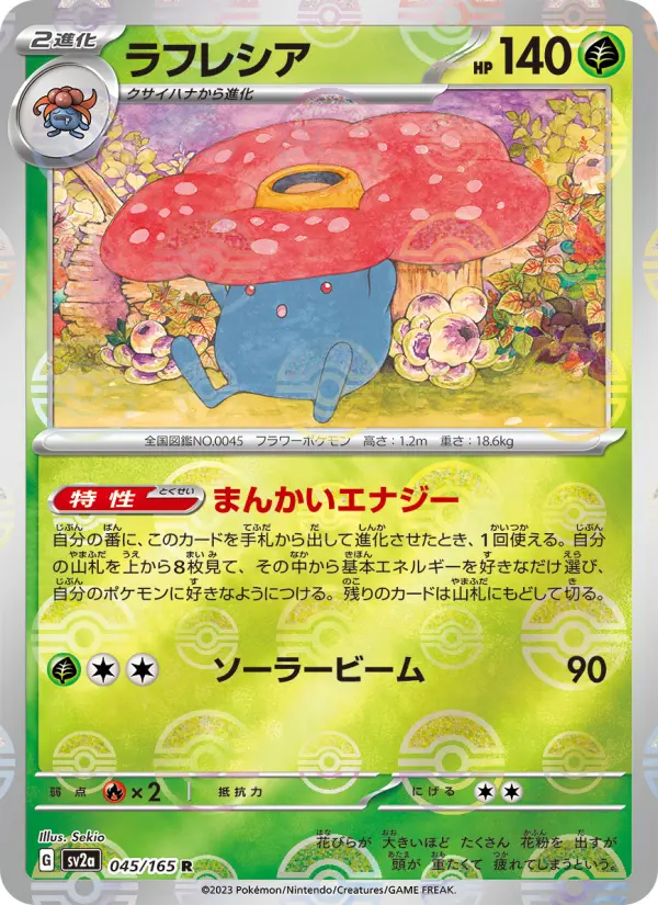 ラフレシア card image