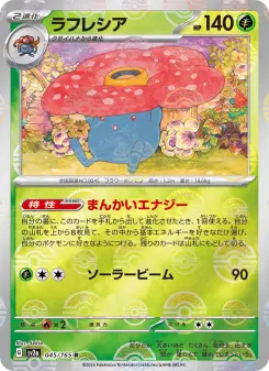 ラフレシア 045 Pokemon TCG Card