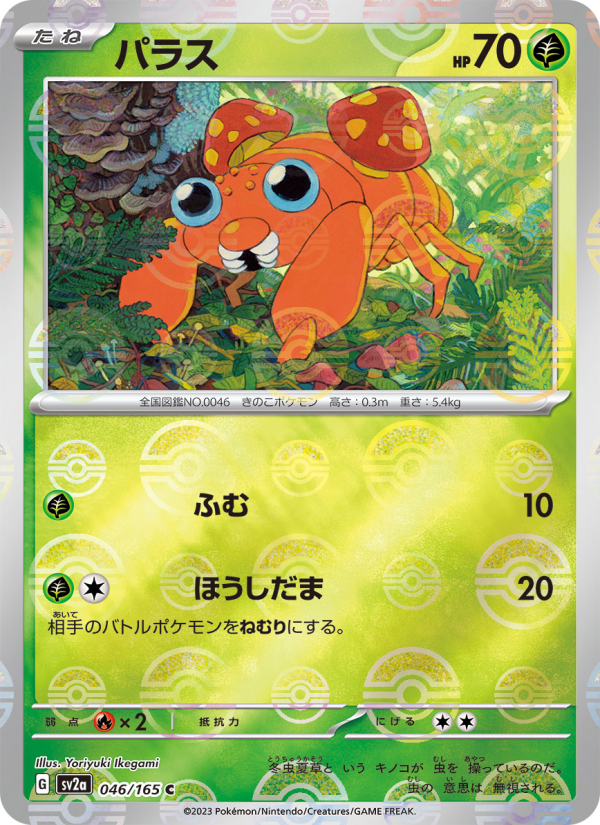 パラス — illustrated card