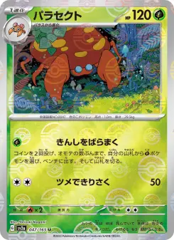 パラセクト 047 Pokemon TCG Card