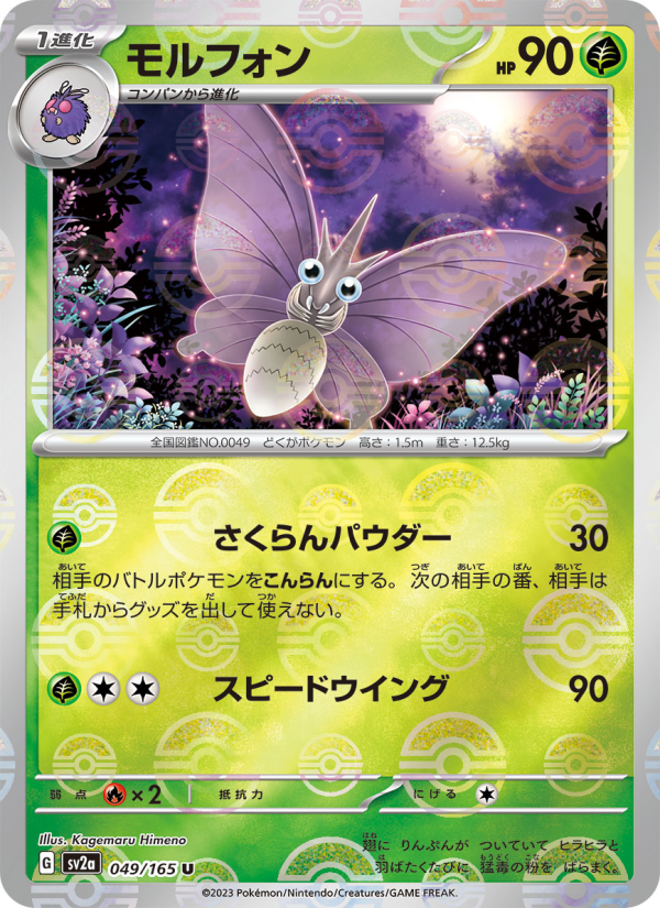 モルフォン — illustrated card