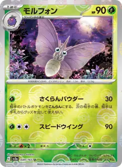 モルフォン 049 Pokemon TCG Card