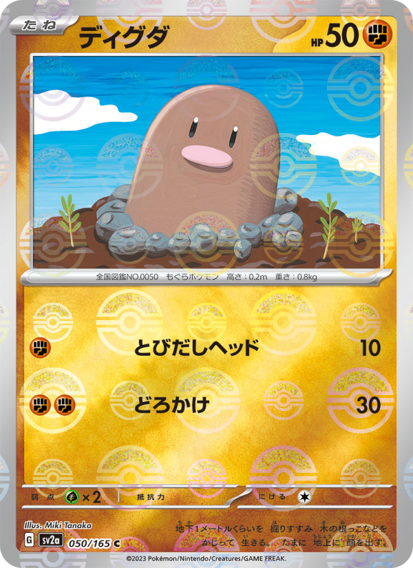 ディグダ — illustrated card