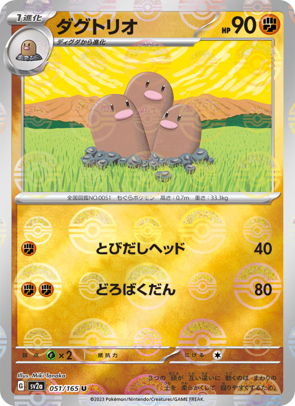 ダグトリオ — illustrated card