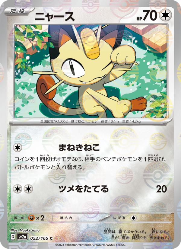 ニャース — illustrated card