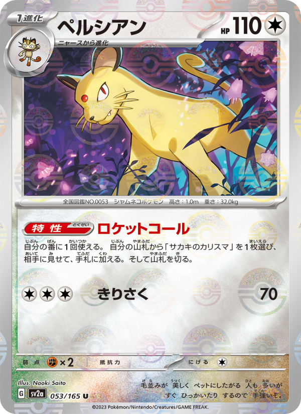 ペルシアン — illustrated card