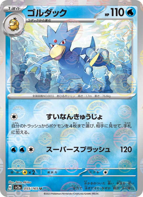 ゴルダック — illustrated card