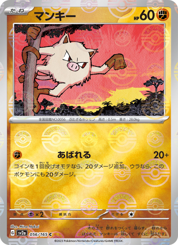 マンキー — illustrated card