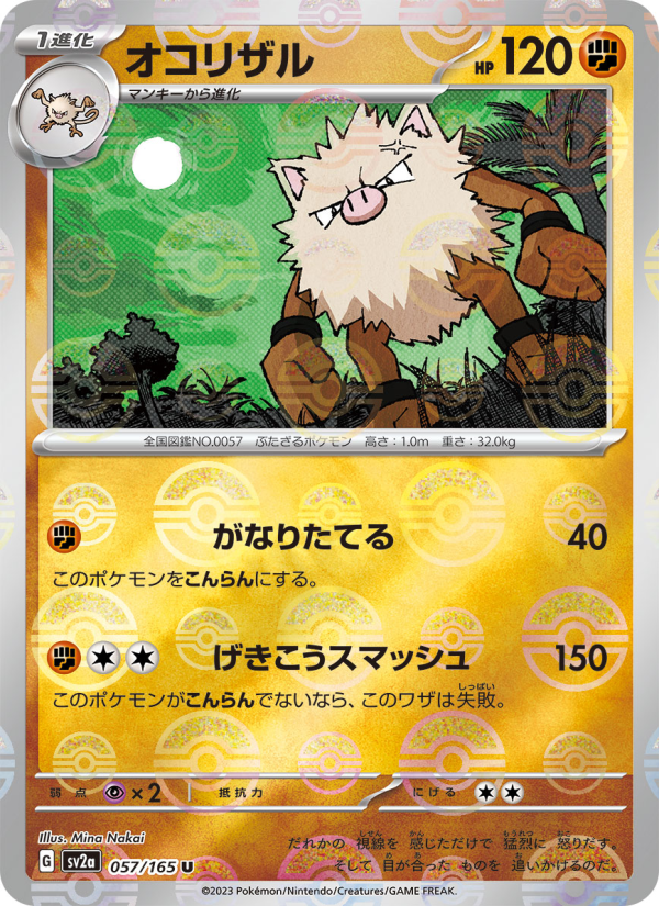 オコリザル — illustrated card