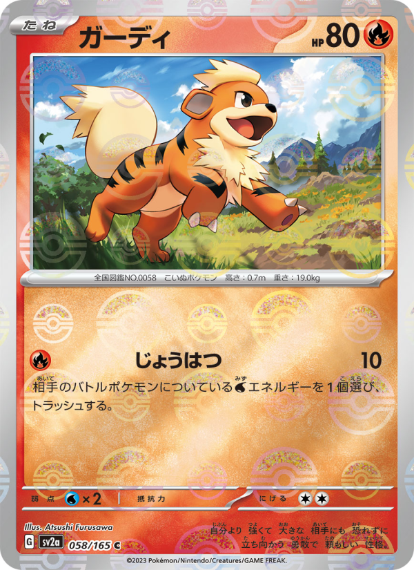 ガーディ — illustrated card
