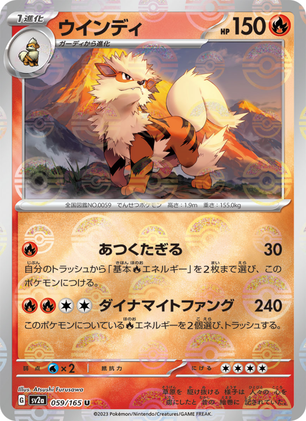 ウインディ — illustrated card