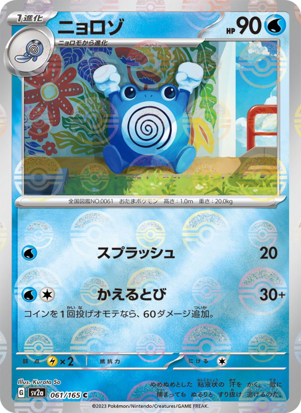 ニョロゾ — illustrated card