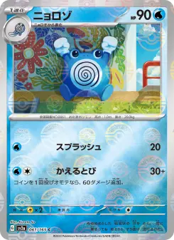 ニョロゾ 061 Pokemon TCG Card