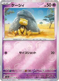 ケーシィ 063 Pokemon TCG Card