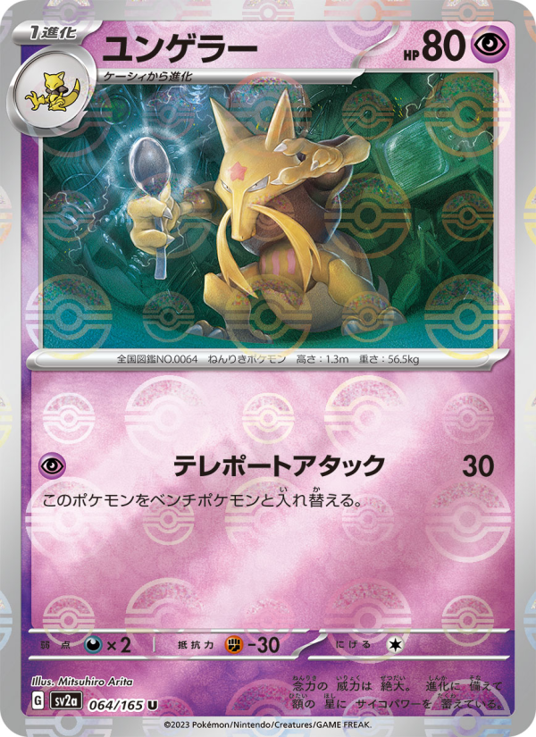 ユンゲラー — illustrated card