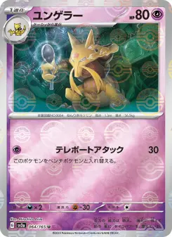 ユンゲラー 064 Pokemon TCG Card