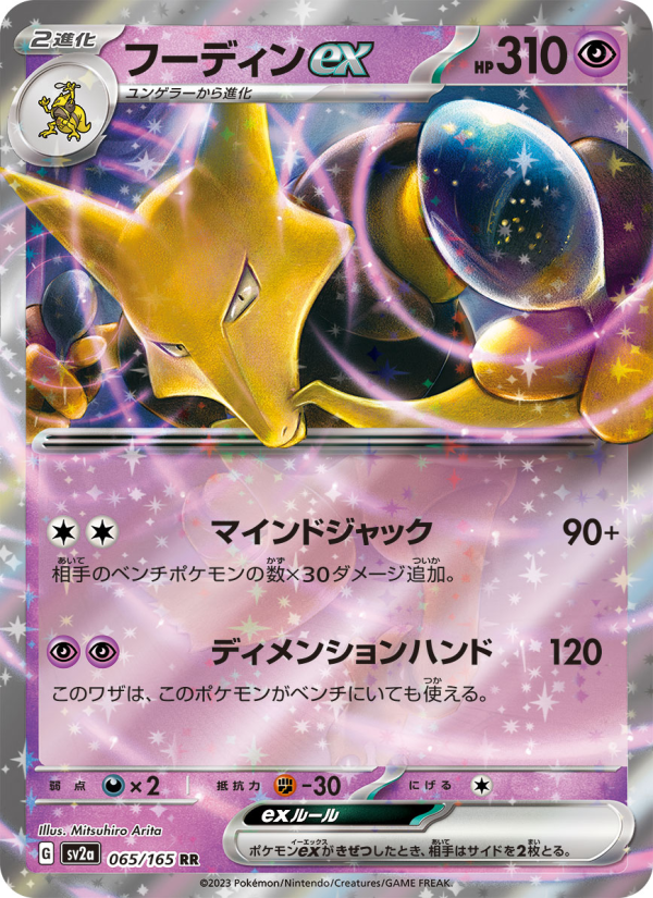 フーディンex — illustrated card