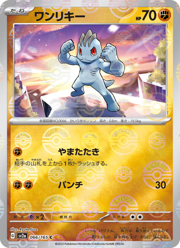 ワンリキー — illustrated card