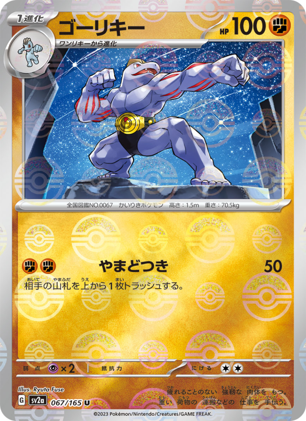 ゴーリキー — illustrated card