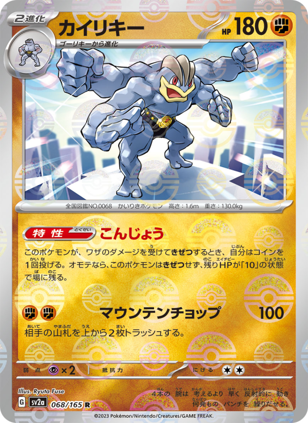 カイリキー — illustrated card