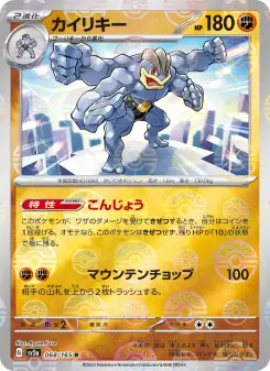カイリキー 068 Pokemon TCG Card