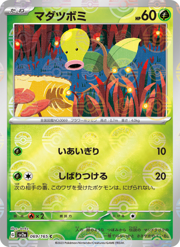 マダツボミ — illustrated card