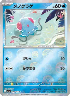 メノクラゲ 072 Pokemon TCG Card