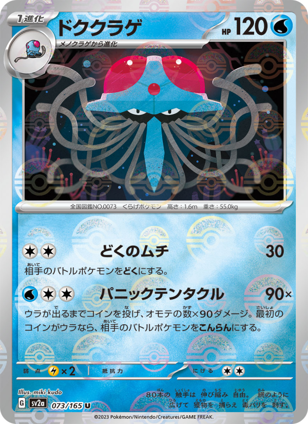 ドククラゲ — illustrated card
