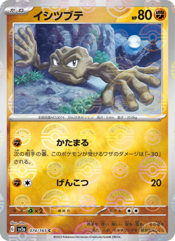 イシツブテ — illustrated card