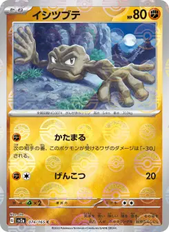 イシツブテ 074 Pokemon TCG Card