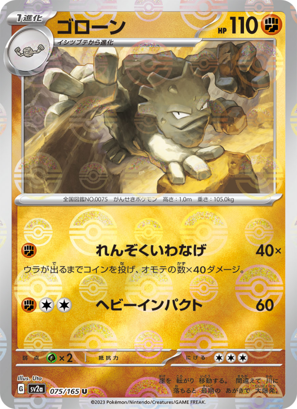 ゴローン — illustrated card