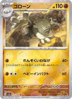 ゴローン 075 Pokemon TCG Card