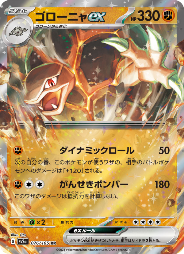 ゴローニャex — illustrated card