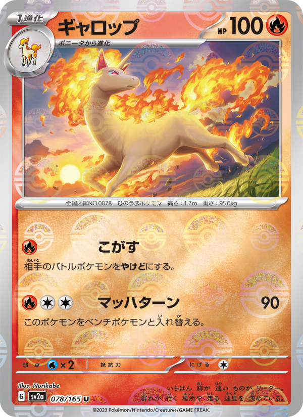 ギャロップ — illustrated card